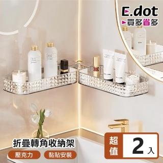 【E.dot】2入組 可折疊旋轉收納架(置物架/瀝水架)