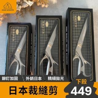 【加厚3mm】日本裁縫剪刀 不鏽鋼裁縫剪刀 布剪刀 布料剪刀 大剪刀 長版剪刀 製衣必備 裁布刀(小號裁縫剪刀)