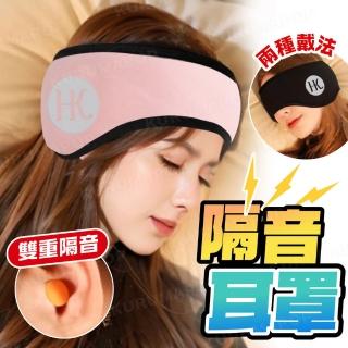 【kurumapop】二合一睡眠遮光眼罩 附耳塞(隔音耳罩/旅行眼罩/保暖耳罩/午睡眼罩)
