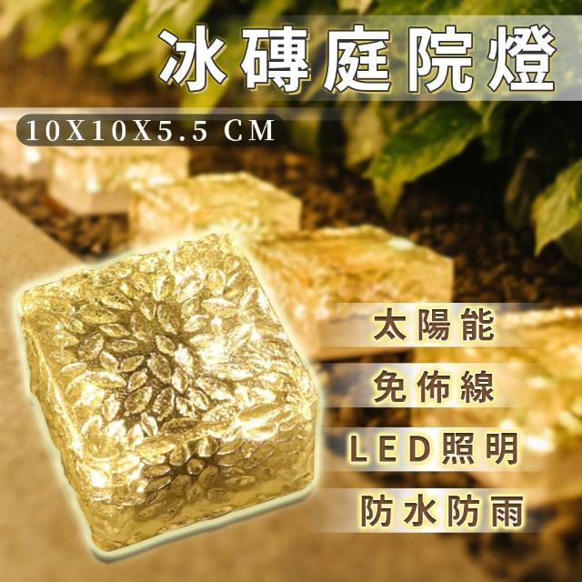 【暖暖生活】戶外太陽能庭院燈 LED冰磚燈 感應草坪燈 單入(草坪燈 庭院燈 戶外燈)