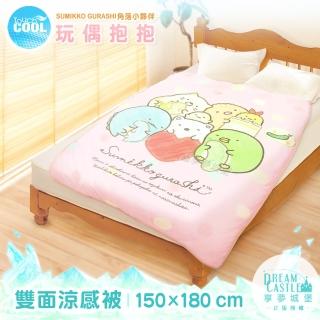 【享夢城堡】雙面涼被150x180cm(角落小夥伴 玩偶抱抱-粉橘) 涼被/冷氣毯