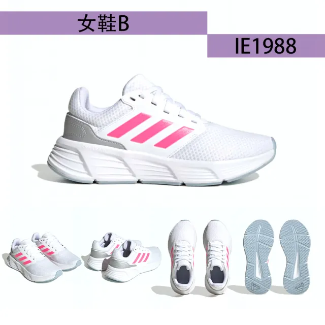 【adidas 愛迪達】慢跑鞋 男女鞋 運動鞋 GALAXY 6/DURAMO SL 共6款(GW3847 IE1988 GW3848 GW4138 GW4139)