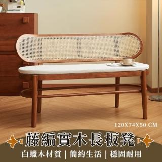 【waim life 暖暖生活】白蠟木藤編實木長板凳(長凳 民宿 藤編凳 餐桌椅 木凳)