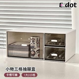【E.dot】桌面三格小物收納盒/抽屜盒/置物盒