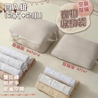 【COLACO】大容量手拉式雙拉鍊衣物壓縮袋-4件組(壓縮收納包 衣物收納袋 旅行收納)
