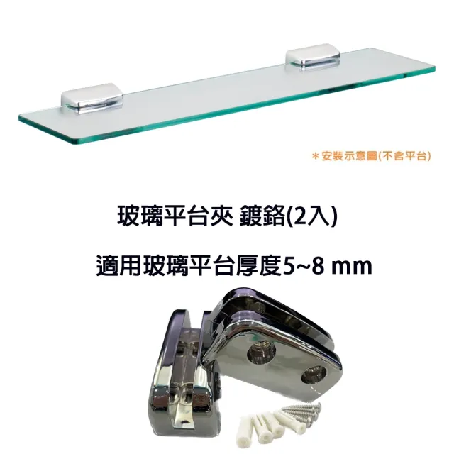 【CERAX 洗樂適】浴室化妝鏡 透明光面 60公分 玻璃平台 置物平台架 玻璃平台夾板 玻璃平台夾具(Q760-GZ)