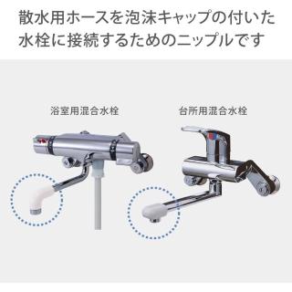 【CERAX 洗樂適】日本Takagi 泡沫水龍頭轉接頭 蛇口 可將廚房龍頭/沐浴龍頭接Takagi灑水器使用(G063)