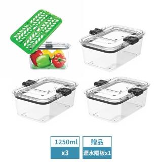 【Prepara】Latchlok 系列 TRITAN 保鮮盒 3件組(1250mlx3 贈瀝水隔板x1)