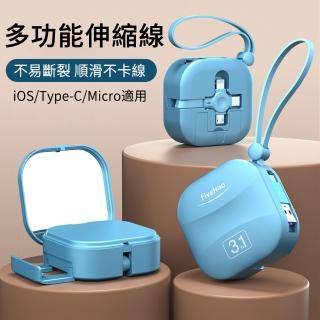 【The Rare】一拖三伸縮快充數據線 多功能充電傳輸線1.1米(iOS/Type-C/Micro)