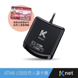 【KTnet】ATM6 USB自然人讀卡機（黑）