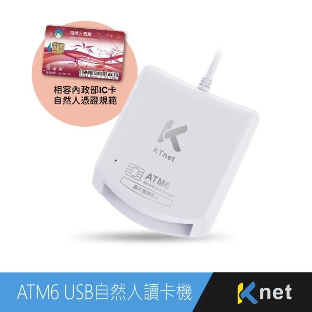 KTNET ATM6 USB自然人讀卡機(白)