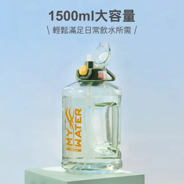 【Genki Bear 元氣熊】MY WATER 胖胖力士運動水壺/1500ml(健身/彈蓋/伸縮式吸管)