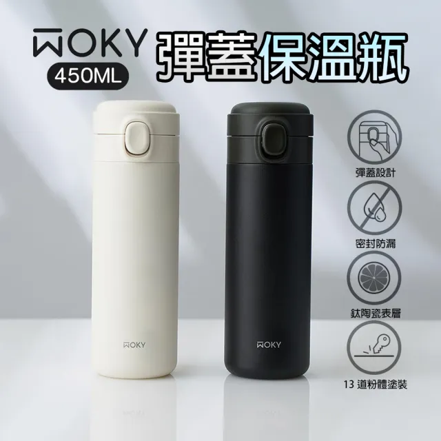 【WOKY 沃廚】輕量輕芯鈦瓷易潔層彈蓋保溫瓶 450ML(隨行杯/保溫瓶;不附吸管)