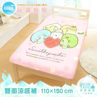 【享夢城堡】雙面涼感被110x150cm(角落小夥伴 玩偶抱抱-粉橘/冰涼 瞬涼)