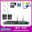 【MIPRO】ACT-323 配2頭戴式麥克風(雙頻道自動選訊無線麥克風)