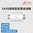 【Dajinan 大金安】SAAS阻垢型前置過濾器(RDJ-K1)