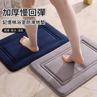 【Kyhome】加厚慢回彈記憶棉浴室防滑地墊 超強吸水 室內腳踏墊/門墊(40x60cm)