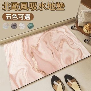 【JIEYU】北歐風浴室吸水防滑地墊 衛生間瞬吸速乾腳踏墊 廚房踩踏墊 家用門墊(40cm*60cm)