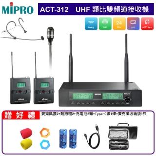 【MIPRO】ACT-312 配1領夾式+1頭戴式(UHF類比雙頻道無線麥克風)