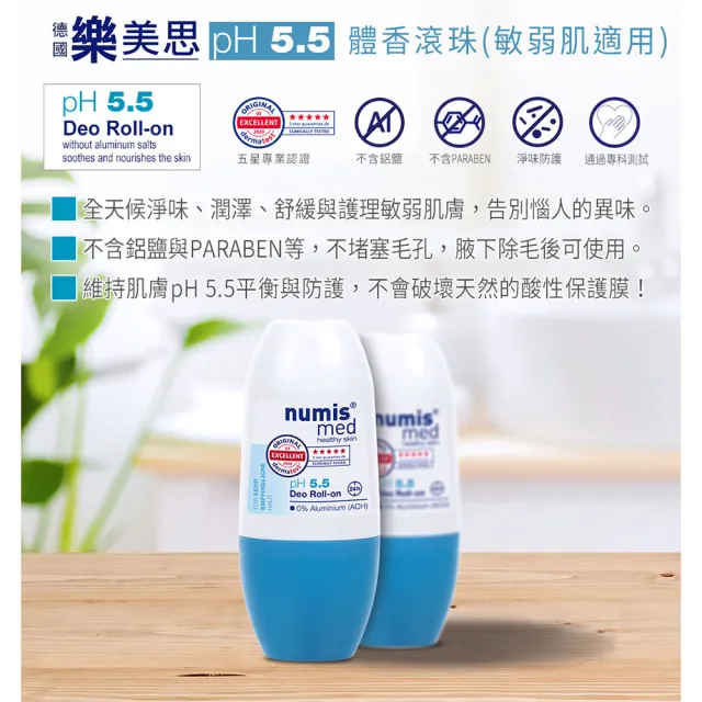 【Numis med 樂美思】ph5.5無鋁體香滾珠50mlx2入(總代理公司貨)