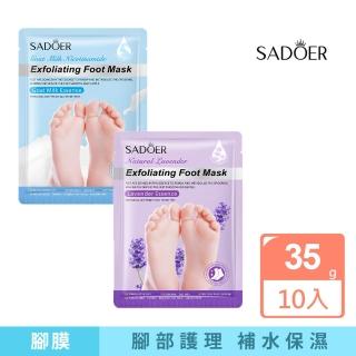 SADOER 腳膜 35g 10入(手膜 手部保養 手足保養 手部美白 山羊奶菸鹼醯胺手膜 保濕 美白)