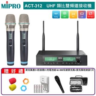 【MIPRO】ACT-312 配2手握式32H/MU80音頭(UHF類比雙頻道無線麥克風)