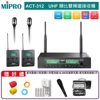 【MIPRO】ACT-312 配2領夾式(UHF類比雙頻道無線麥克風)