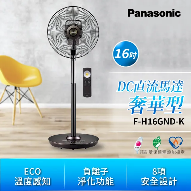 【Panasonic 國際牌】16吋DC直流馬達奢華型風扇(F-H16GND-K)