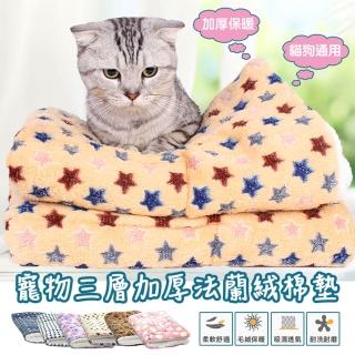 【DaoDi】寵物墊 三層加厚法蘭絨棉墊 寵物墊 睡墊(尺寸L/XL多款任選)