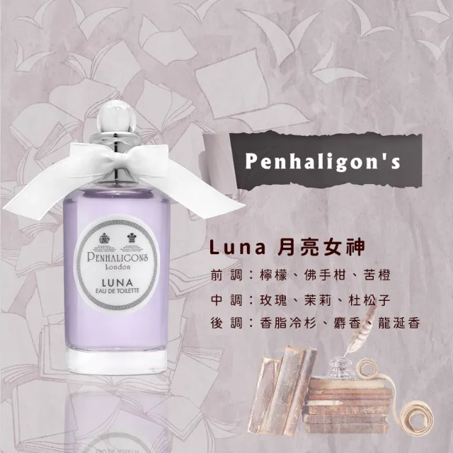 【PENHALIGON’S 潘海利根】Luna 月亮女神淡香水 30ml(國際航空版)