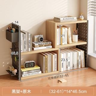 【MINE 家居】洞洞板伸縮書架 雙色選購 32-60 * 14*46.5 公分(洞洞板/書架/置物架)