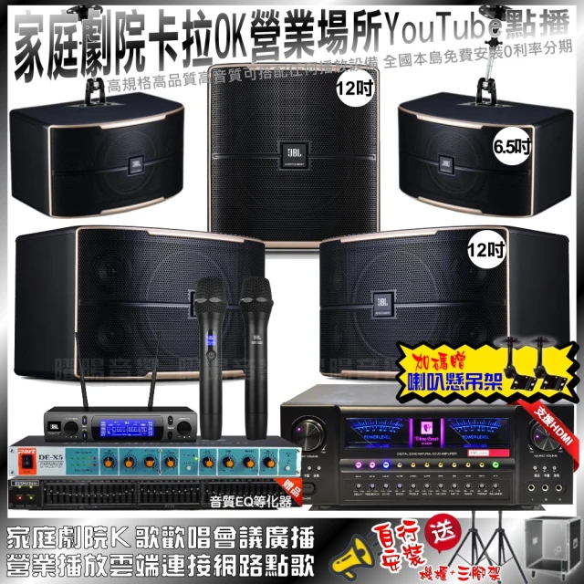 北歐之聲 家庭劇院卡拉OK組北歐之聲VA-2200HA+JBL Pasion12+JBL Pasion6+Pasion12SP+JBL VM-300