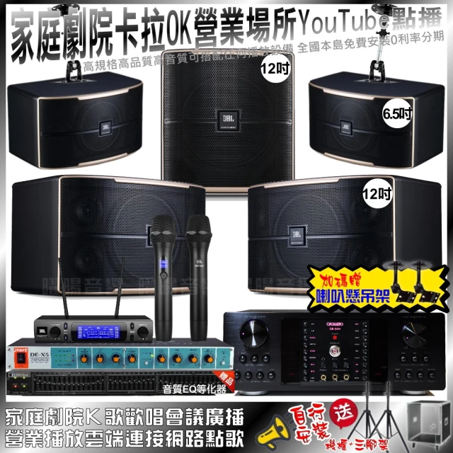 OKAUDIO 家庭劇院卡拉OK組OKAUDIO DB-9AN+JBL Pasion12+JBL Pasion6+Pasion12SP+JBL VM-300