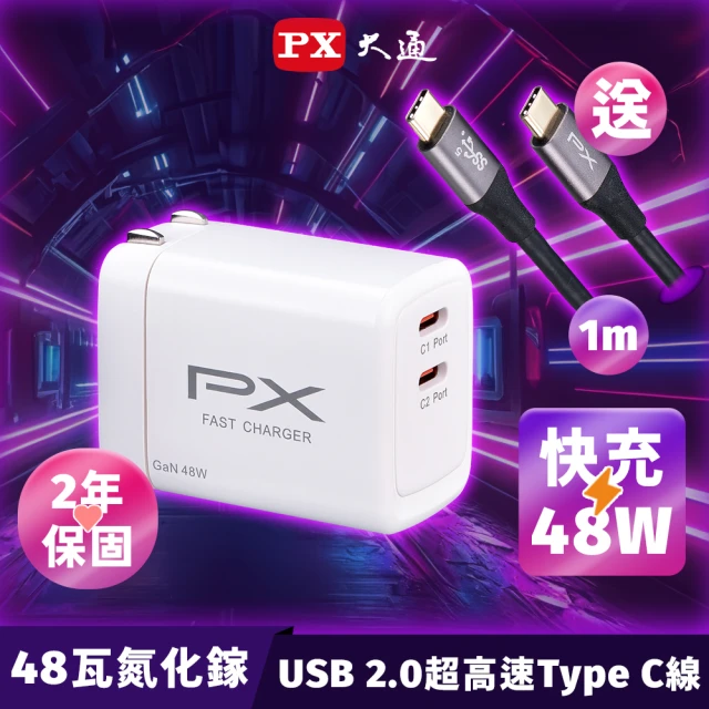 PX大通 ★贈USB 2.0 C to C充電線 1米 48W氮化鎵雙孔TypeC快充USB充電頭 白(PWC-4802W+UCC2-1B)