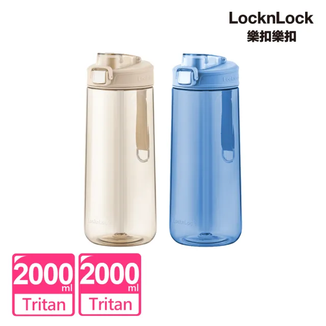 【LocknLock樂扣樂扣】官方直營 買1送1-大容量Tritan手提運動水壺2L(附吸管/2色任選)