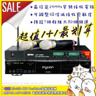 【音圓】N2-550+MIPRO ACT-NEW3 頂規MU90電容音頭UHF無線麥克風組(24 MHz窄頻自動選訊)