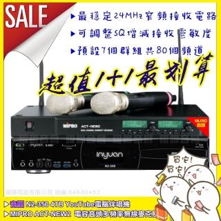【音圓】N2-350+MIPRO ACT-NEW3 頂規MU90電容音頭UHF無線麥克風組(24 MHz窄頻自動選訊)