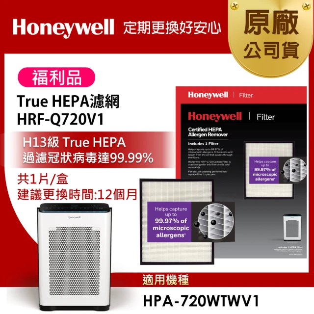 蟎著媽 HEPA濾網+除臭活性碳(適用 Honeywell 