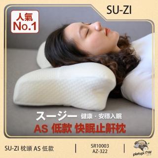 【日本 SU-ZI】AS 快眠止鼾枕 快眠枕 止鼾枕 睡眠枕頭 日本枕頭 枕頭(低款 AZ-322)