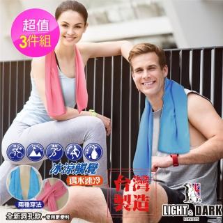 【LIGHT&DARK】買2送1-涼感-急速感冰專利兩用巾(臺灣製/吸濕排汗/男女款/中性款/親膚)