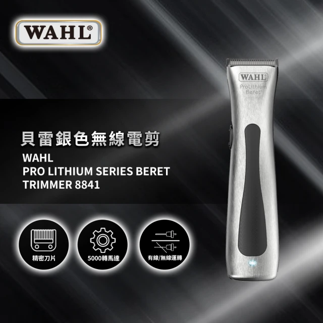 華爾 WAHL 8171 五星細節無線細修電剪（ WAHL 