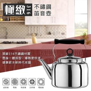 【PERFECT 理想】極緻頂級一體成型316笛音壺4L 臺灣製造(IKH-65140)
