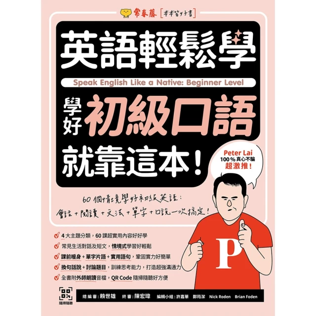 【MyBook】英語輕鬆學：學好初級口語就靠這本！+ QR Code線上音檔(電子書)