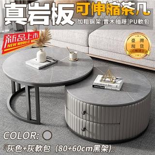 【優品生活館】伸縮大小圓茶几帶抽屜款(茶几 客廳茶几 巖板大茶几 客廳茶几桌 巖板茶几 茶几桌 伸縮茶几)