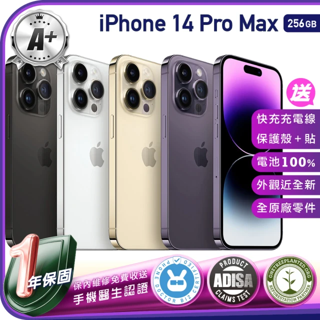 Apple A+級福利品 iPhone 14 Pro Max 256G 6.7吋（贈充電線+螢幕玻璃貼+氣墊空壓殼）(原廠電池100%)