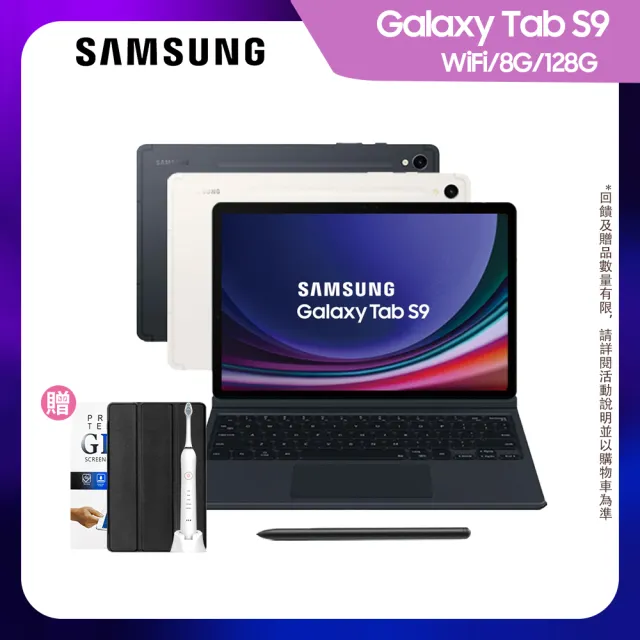 【SAMSUNG 三星】Galaxy Tab S9 11吋 8G/128G Wifi(X710鍵盤套裝組)