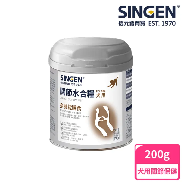 【SINGEN 信元發育寶】CP16關節水合糧-犬用 200g(犬用關節保養　狗狗關節保健)