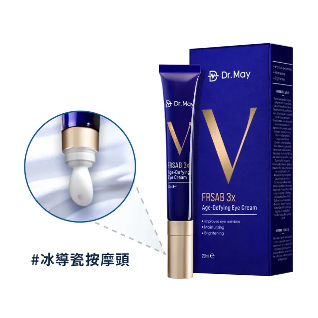 【Dr. May 美博士】超V反重力三抗眼霜20ml(第二代藍熨斗眼霜 抗氧X抗黑X抗老)