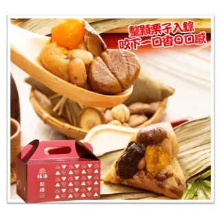 【嘉義福源】招牌栗子肉粽10入(210g/入;含運;端午節肉粽)