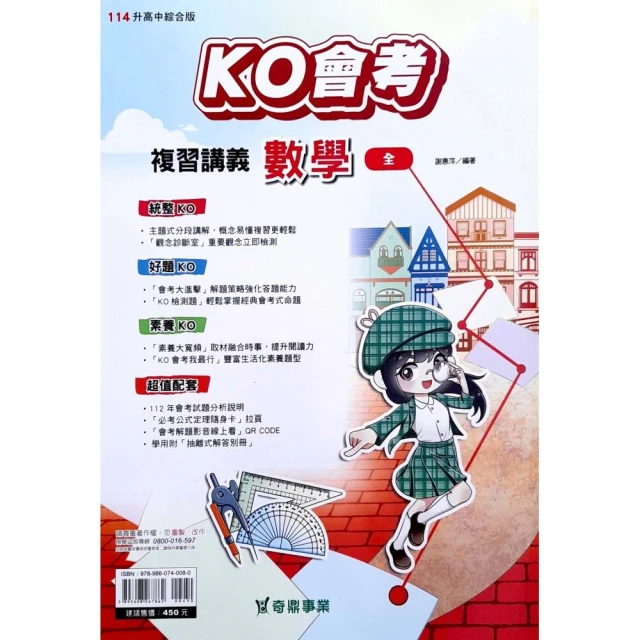 『奇鼎國中』KO複習講義數學（全）（113學年）